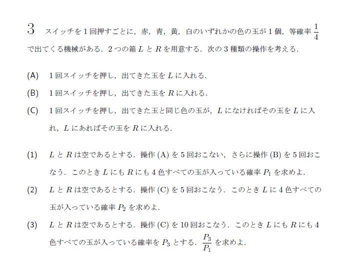 東京大学 2009年 理系 第3問 問題画像