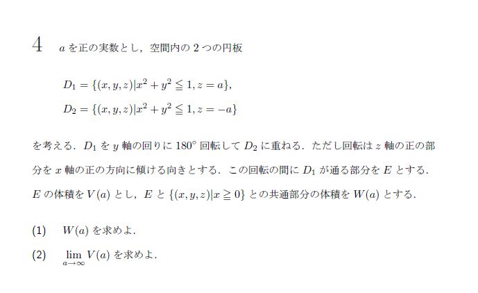 東京大学 2009年 理系 第4問 問題画像