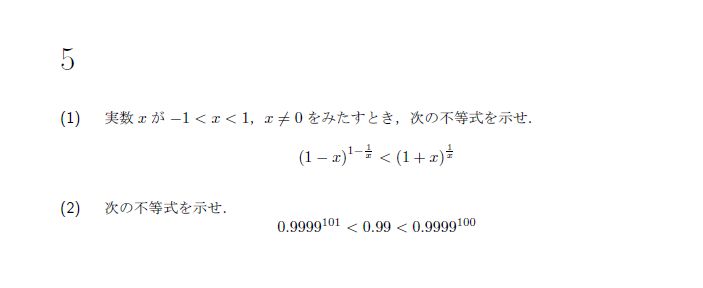 東京大学 2009年 理系 第5問 問題画像