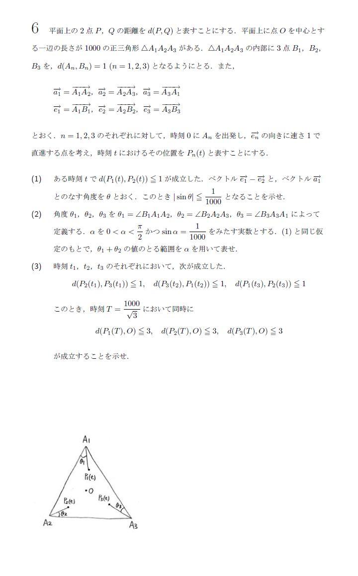東京大学 2009年 理系 第6問 問題画像