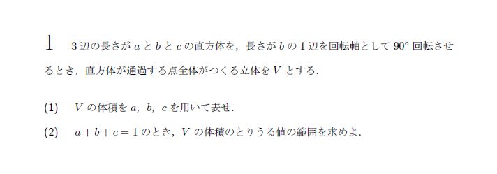 東京大学 2010年 理系 第1問 問題画像