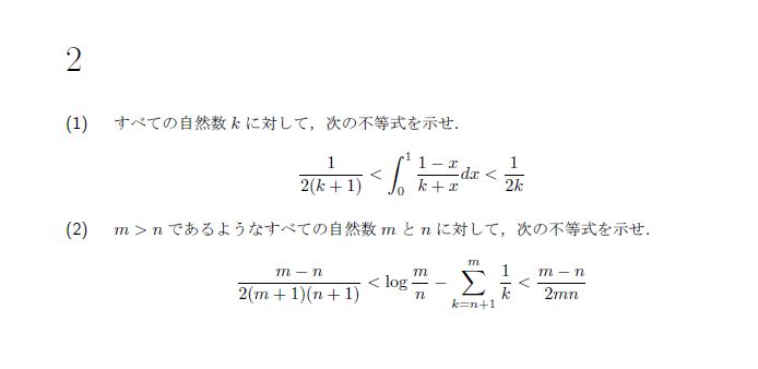 東京大学 2010年 理系 第2問 問題画像