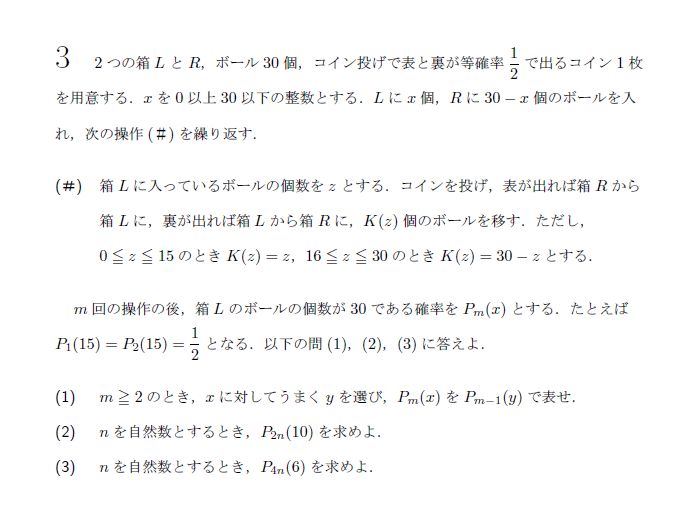 東京大学 2010年 理系 第3問 問題画像