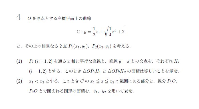 東京大学 2010年 理系 第4問 問題画像