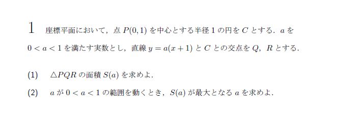 東京大学 2011年 理系 第1問 問題画像