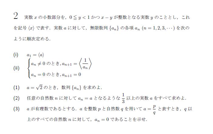 東京大学 2011年 理系 第2問 問題画像
