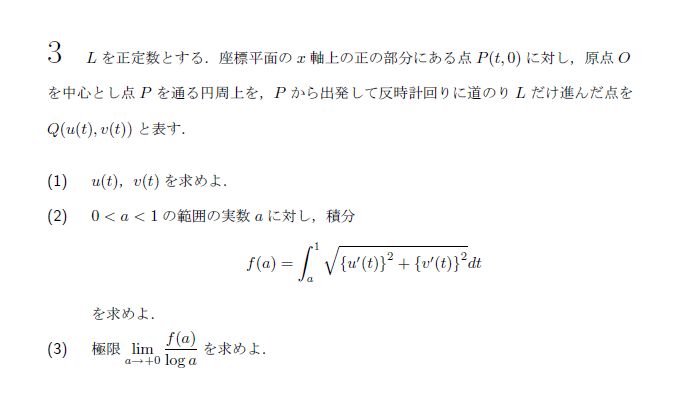 東京大学 2011年 理系 第3問 問題画像