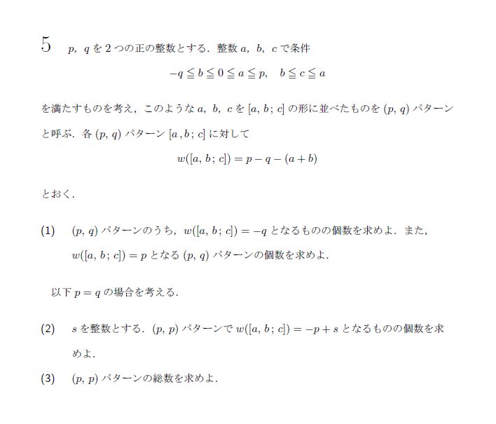 東京大学 2011年 理系 第5問 問題画像