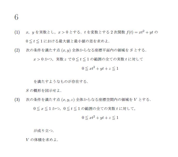 東京大学 2011年 理系 第6問 問題画像