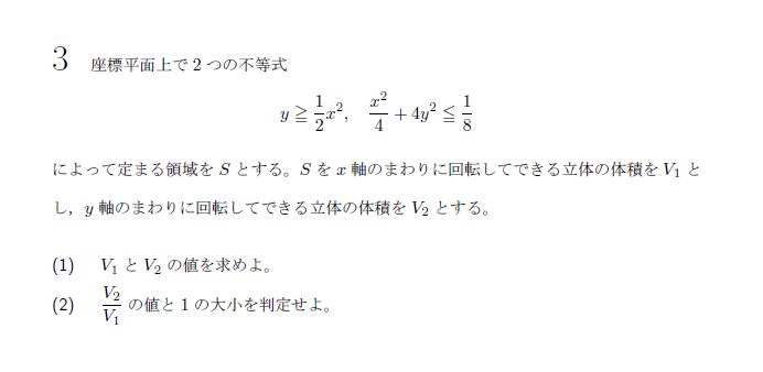 東京大学 2012年 理系 第3問 問題画像