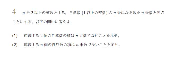 東京大学 2012年 理系 第4問 問題画像