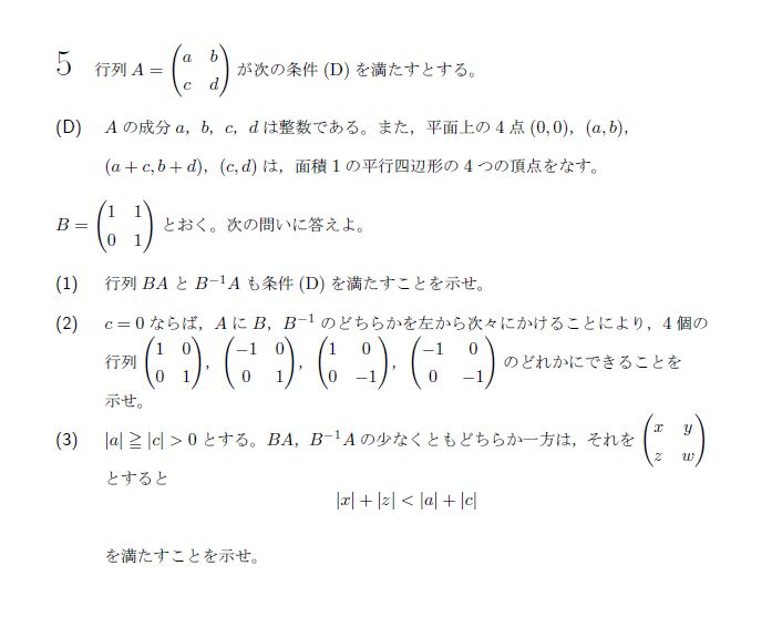 東京大学 2012年 理系 第5問 問題画像