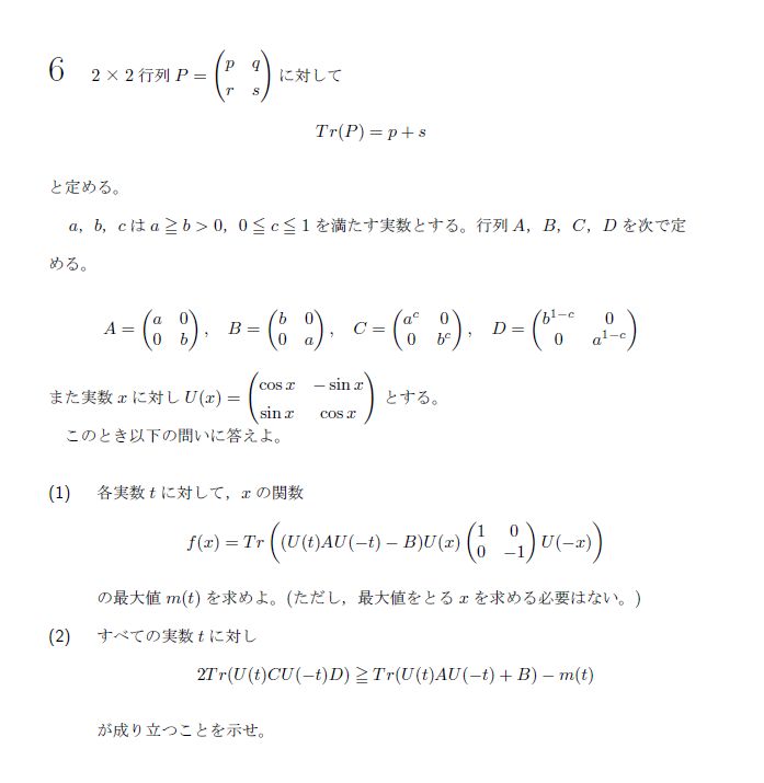 東京大学 2012年 理系 第6問 問題画像