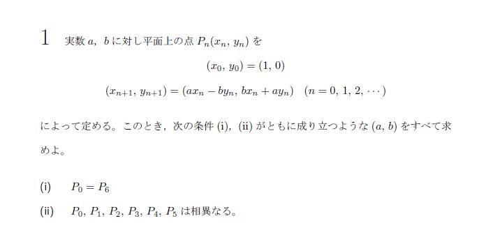 東京大学 2013年 理系 第1問 問題画像