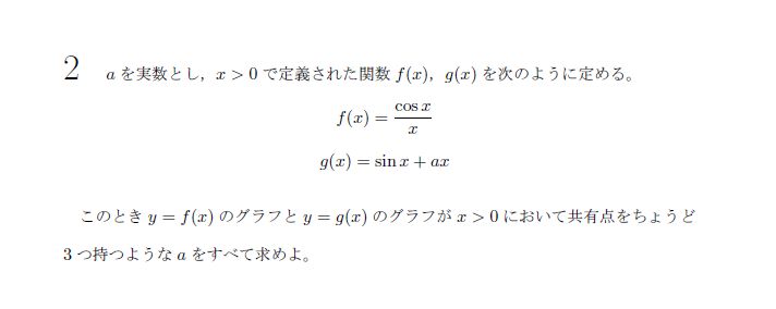 東京大学 2013年 理系 第2問 問題画像