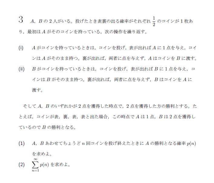 東京大学 2013年 理系 第3問 問題画像