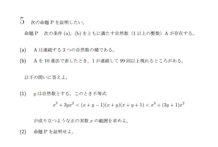 東京大学 2013年 理系 第5問 問題画像
