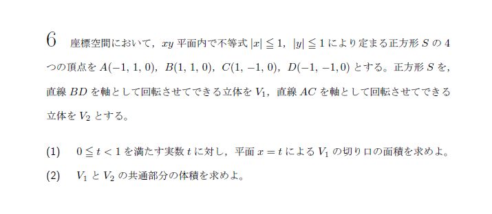 東京大学 2013年 理系 第6問 問題画像
