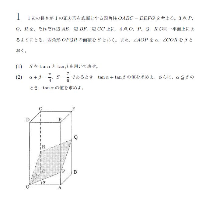 東京大学 2014年 理系 第1問 問題画像