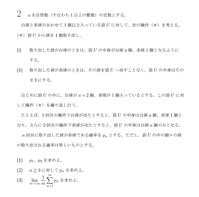 東京大学 2014年 理系 第2問 問題画像