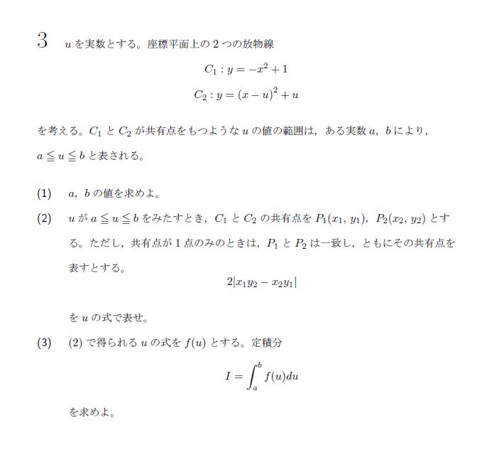 第3問 問題画像
