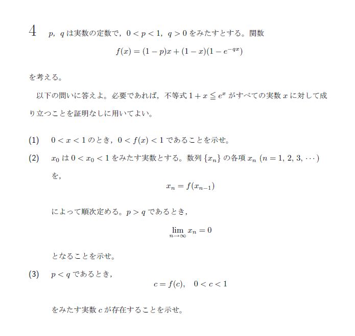東京大学 2014年 理系 第4問 問題画像