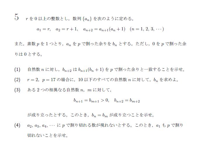 東京大学 2014年 理系 第5問 問題画像