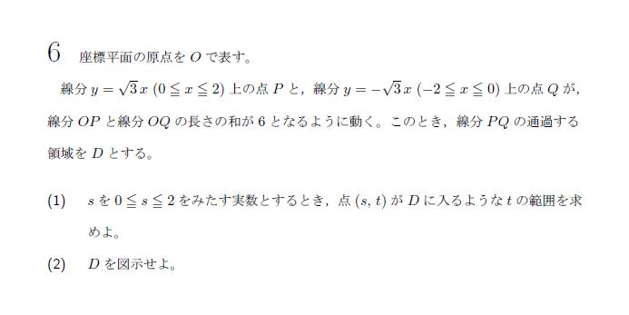 東京大学 2014年 理系 第6問 問題画像