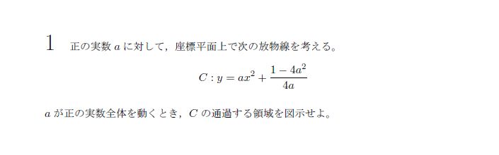 東京大学 2015年 理系 第1問 問題画像