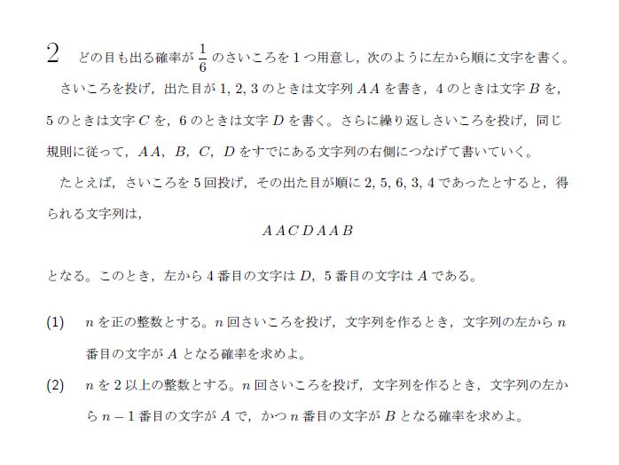 東京大学 2015年 理系 第2問 解説
