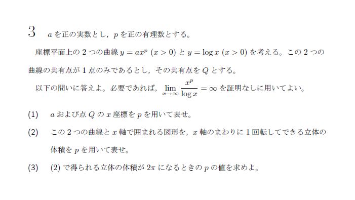 東京大学 2015年 理系 第3問 問題画像