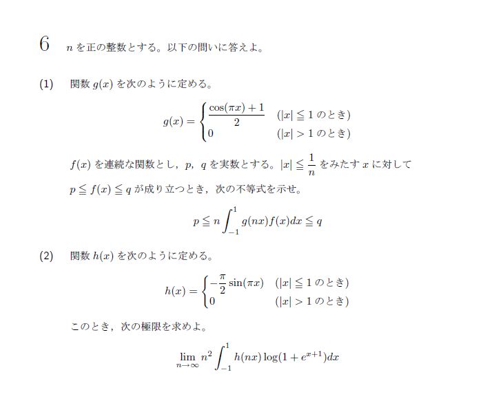 東京大学 2015年 理系 第6問 問題画像