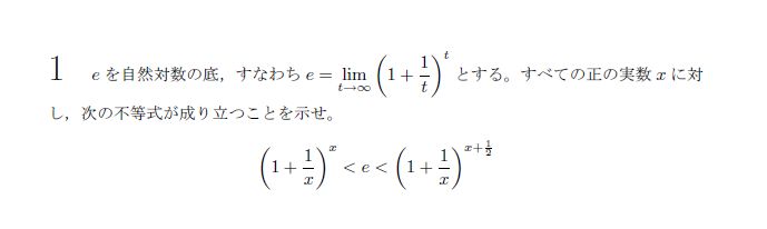 東京大学 2016年 理系 第1問 問題画像