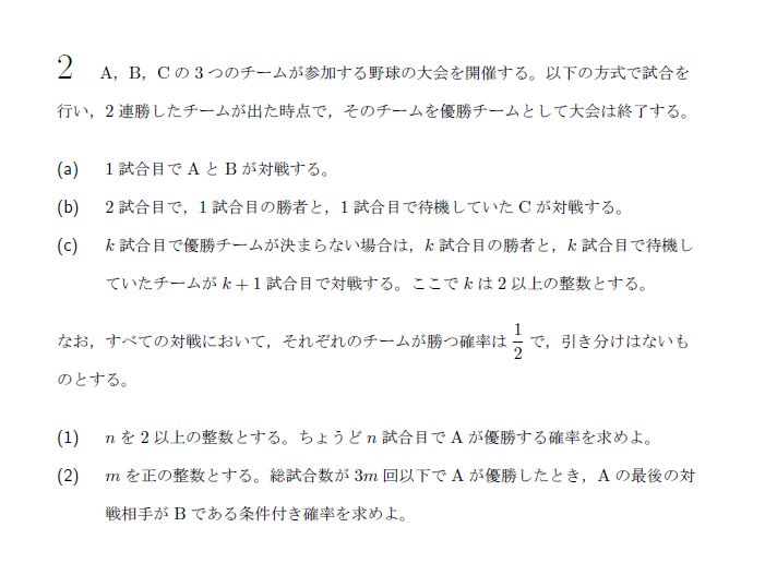 東京大学 2016年 理系 第2問 問題画像