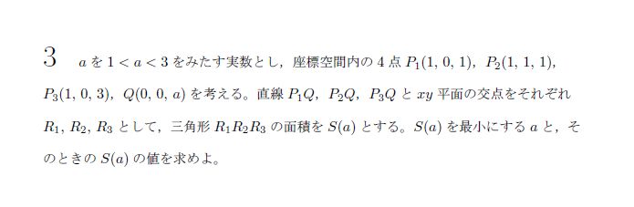 東京大学 2016年 理系 第3問 問題画像