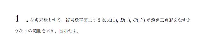 東京大学 2016年 理系 第4問 問題画像