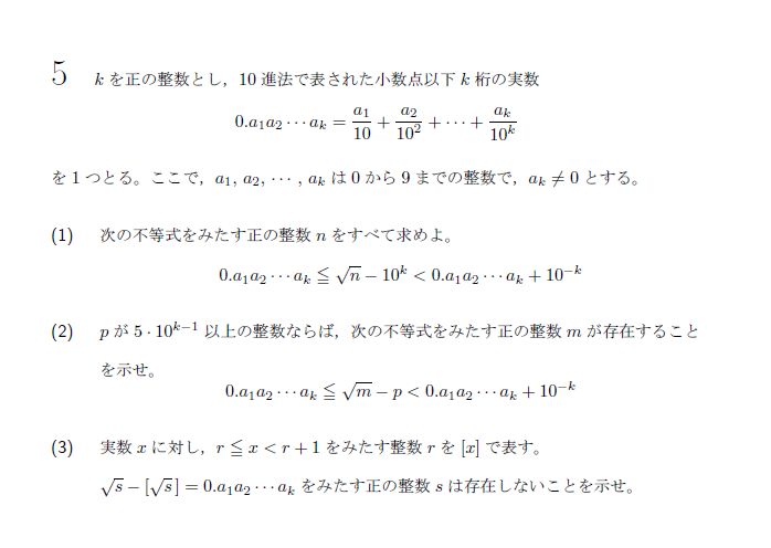 東京大学 2016年 理系 第5問 問題画像
