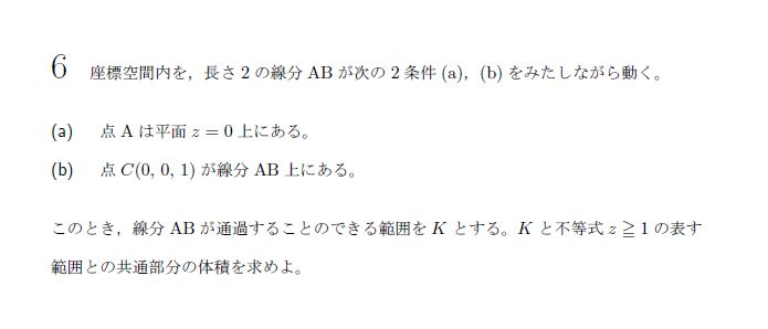東京大学 2016年 理系 第6問 問題画像