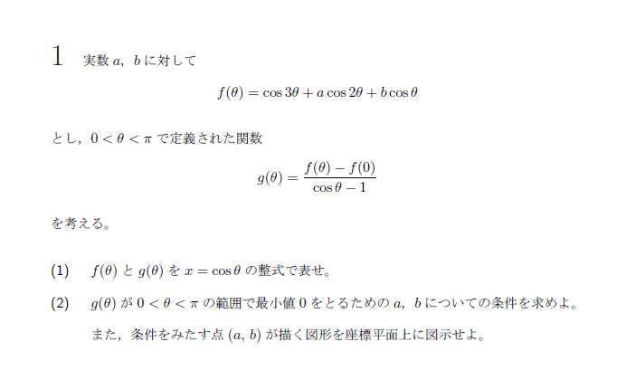 東京大学 2017年 理系 第1問 問題画像