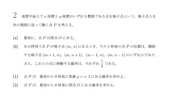 東京大学 2017年 理系 第2問 問題画像