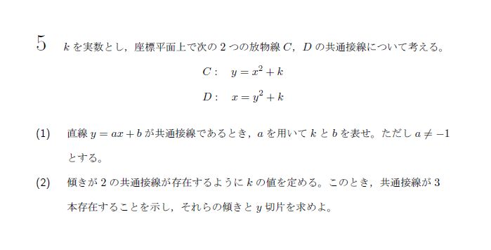 東京大学 2017年 理系 第5問 問題画像