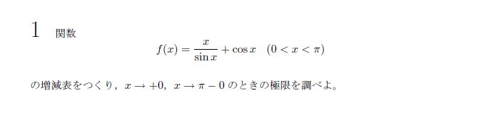 東京大学 2018年 理系 第1問 問題画像