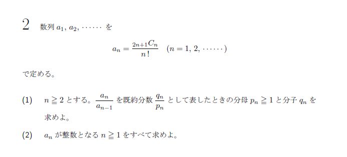 東京大学 2018年 理系 第2問 問題画像