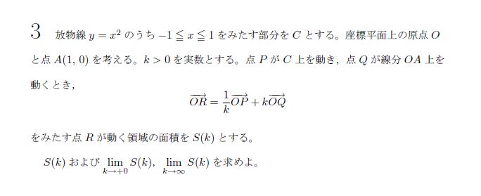 東京大学 2018年 理系 第3問 問題画像
