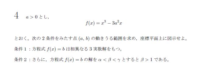 東京大学 2018年 理系 第4問 問題画像