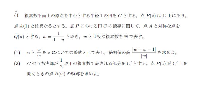 東京大学 2018年 理系 第5問 問題画像