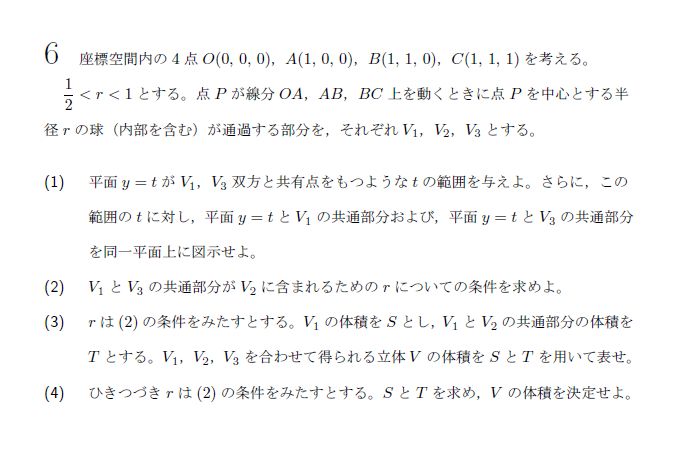 東京大学 2018年 理系 第6問 問題画像