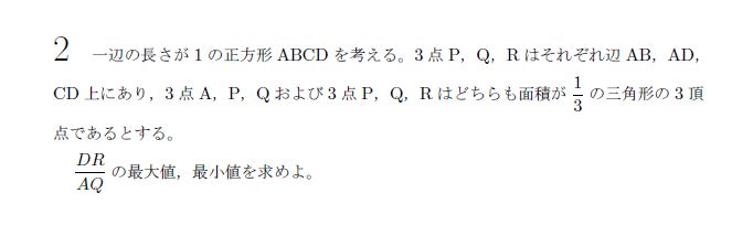 東京大学 2019年 理系 第2問 解説