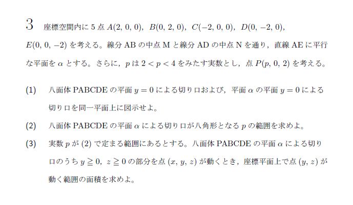 東京大学 2019年 理系 第3問 問題画像