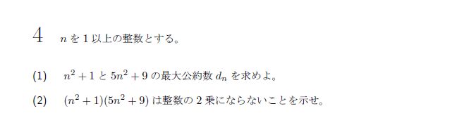 東京大学 2019年 理系 第4問 問題画像